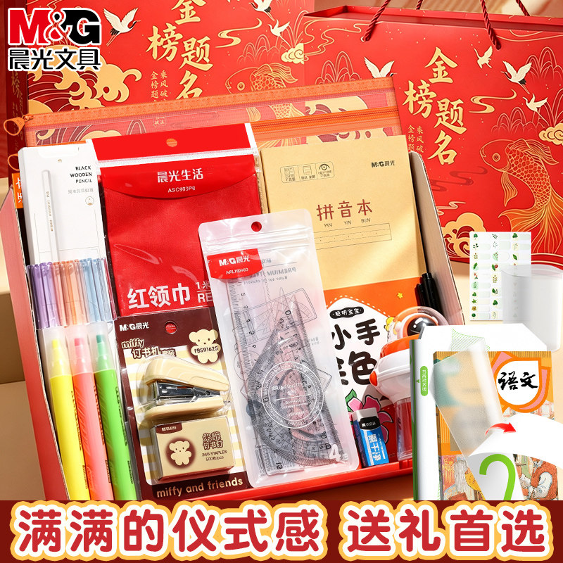 晨光金榜题名文具套装开学送礼