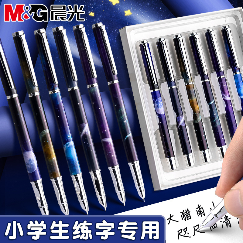 晨光金属钢笔学生专用【星际】