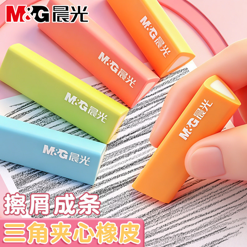 晨光三角夹心彩色橡皮擦学生专用图片