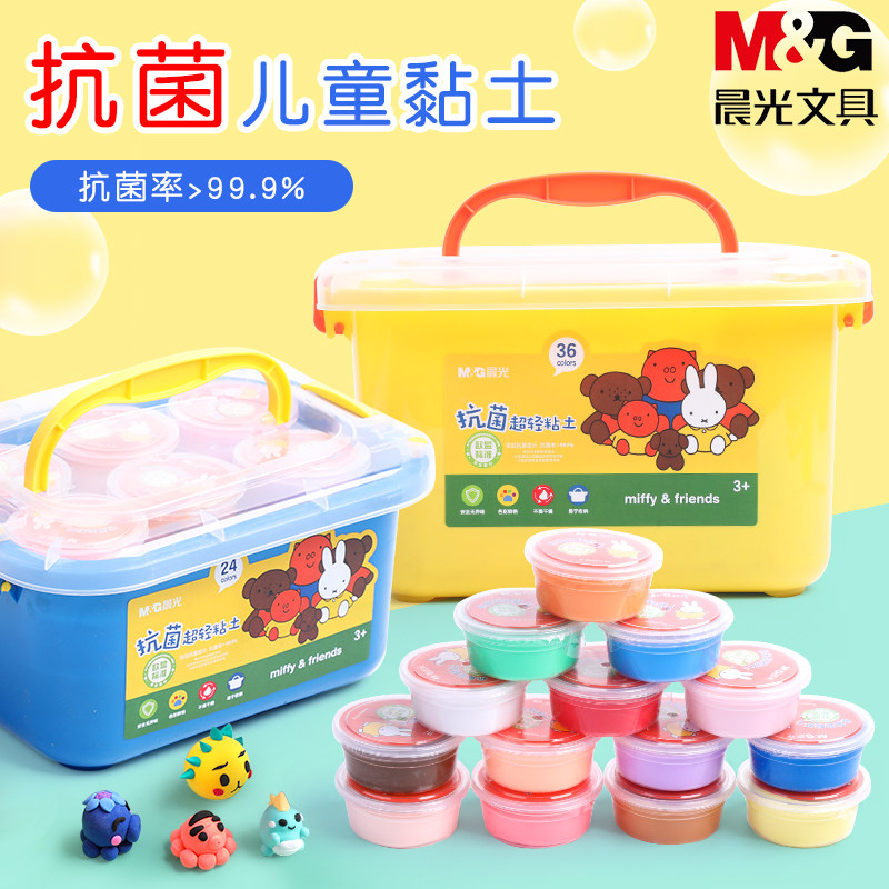晨光抗菌4D超轻黏土橡皮泥24色36色无毒正品彩泥儿童手作DIY幼儿