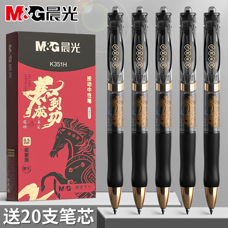 晨光马到成功中性笔0.5黑色水笔图片