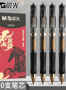 晨光马到成功中性笔0.5黑色水笔按动式碳素笔走珠笔子弹头学生考试专用刷题学习商务办公简约经典签字笔K351H