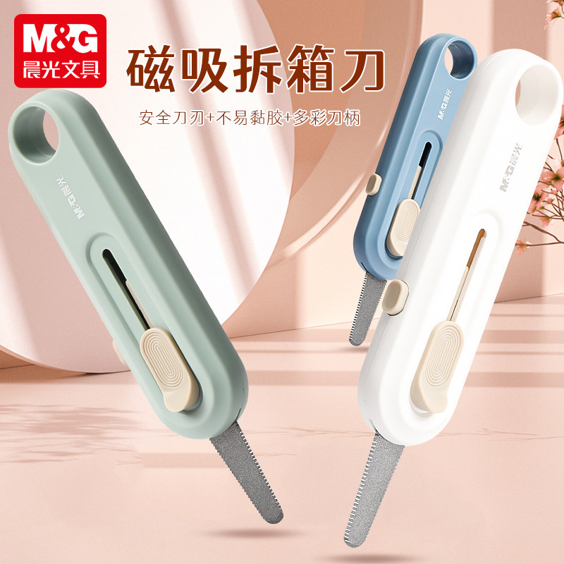 晨光美工刀一键回弹推动锁定侧按解锁 磁铁吸附收纳轻松 特氟龙涂层