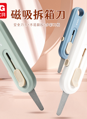 晨光美工刀一键回弹推动锁定侧按解锁 磁铁吸附收纳轻松 特氟龙涂层刀片 圆润刀头不易伤手推动出芯ASS913X8
