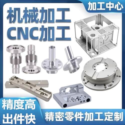 CNC来图定制机械零件单件加工