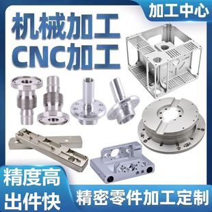 CNC加工来图定制机械零件数控车铣铝合金不锈钢非标单件精密加工