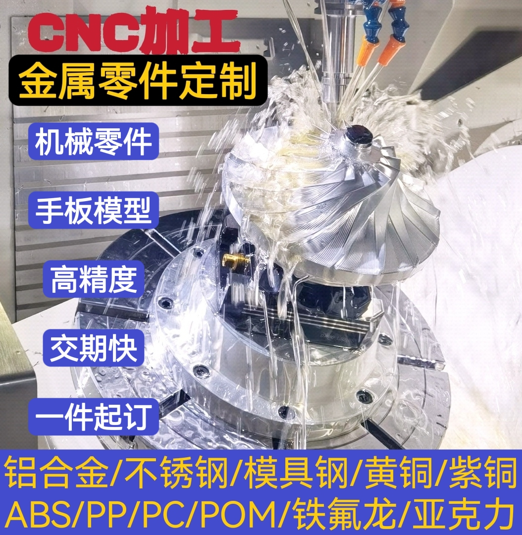 CNC加工铝合金不锈钢黄铜数控车