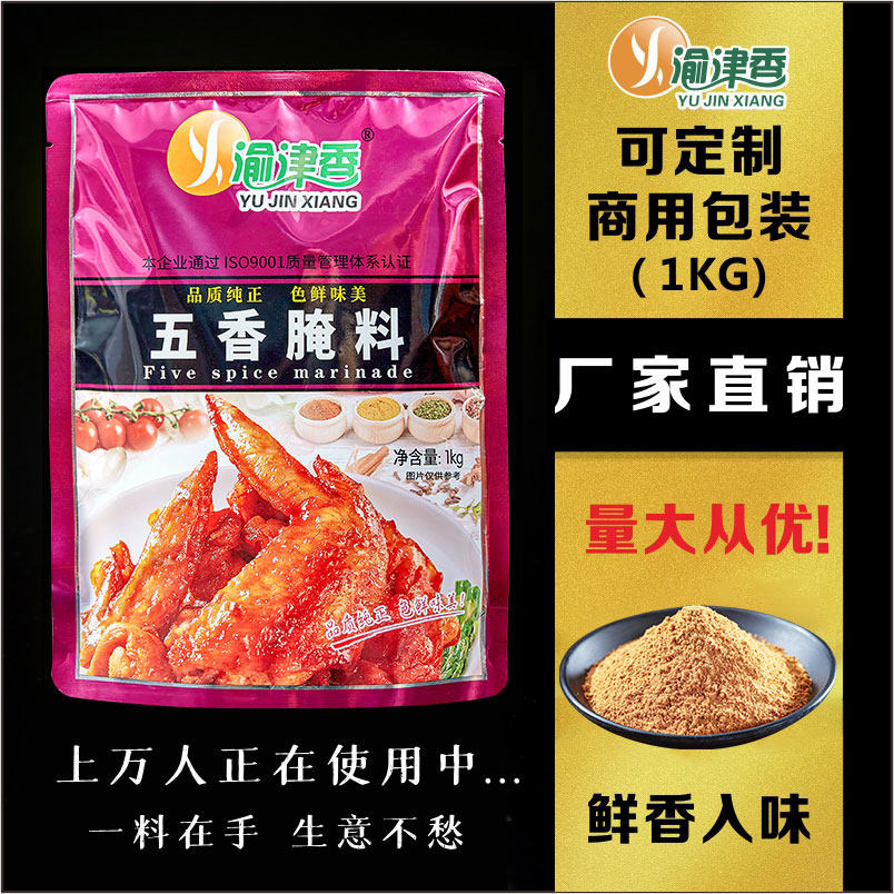 渝津香五香腌料烤肉腌料烧烤炸鸡烤鸡排骨牛肉商用1kg可定制,粮油调味/速食/干货/烘焙,烧烤调料/腌料,淘宝优惠券,粉丝福利购,淘宝优惠卷