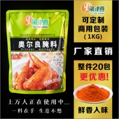 渝津香 新奥尔良烤翅腌料绝味烤翅烧烤调料烤肉蘸料销魂鸡腿商用