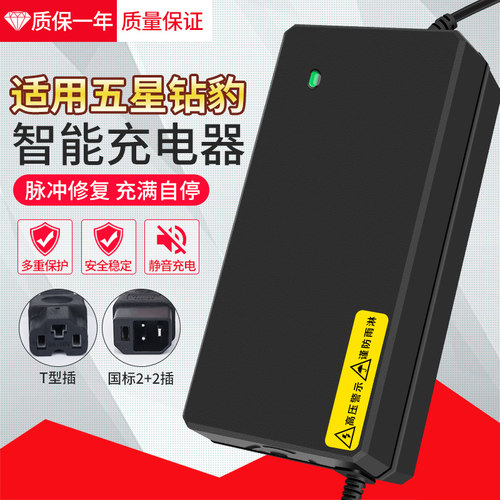 适用五星钻豹智能充电器
