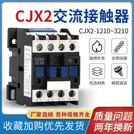 交流接觸器CJX2-1210 0910 1810 2510 3210 380V 220V 1801 2501圖片