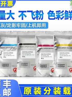 原装理光MPC651 c751载体5100 c5110 c5200 c5210铁粉c900显影剂