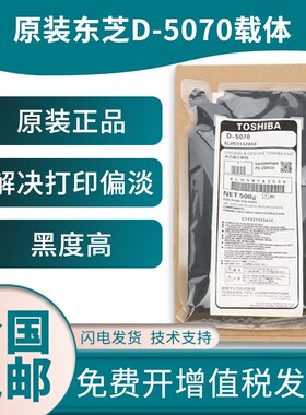 原装东芝D-5070 2508A 3008 257载体4508 3508 2518 357 3018铁粉