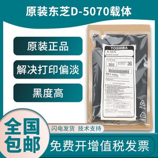 357 2508A 东芝D 2518 5070 3508 原装 257载体4508 3018铁粉 3008