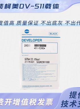 原装美能达DV511载体 柯美BH420 500 421 501 360 361铁粉显影剂