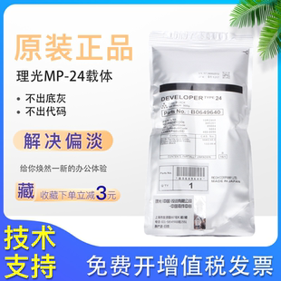 6001 2075 7001 原装 8001 7502 8000 9002铁粉 理光24号载体7500