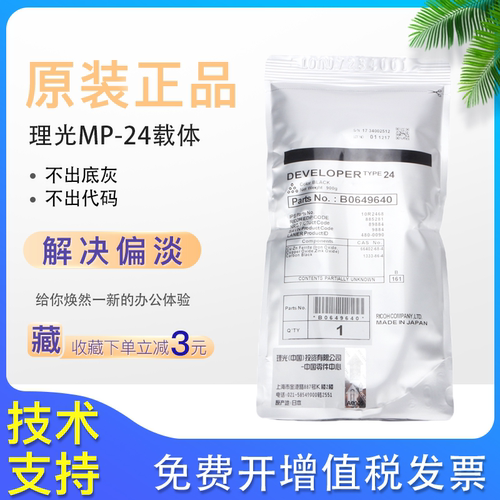 原装理光24号载体7500 7502 6001 2075 7001 8000 8001 9002铁粉