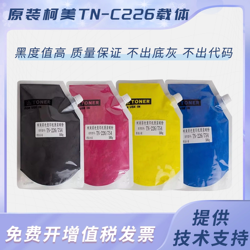 原装美能达C226粉盒C266 7222 360 754 654柯美C364  554 454碳粉