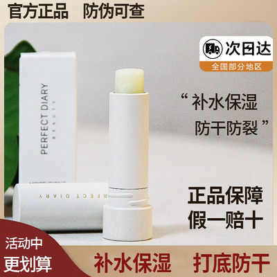 完美日记补水防干裂口红打底唇