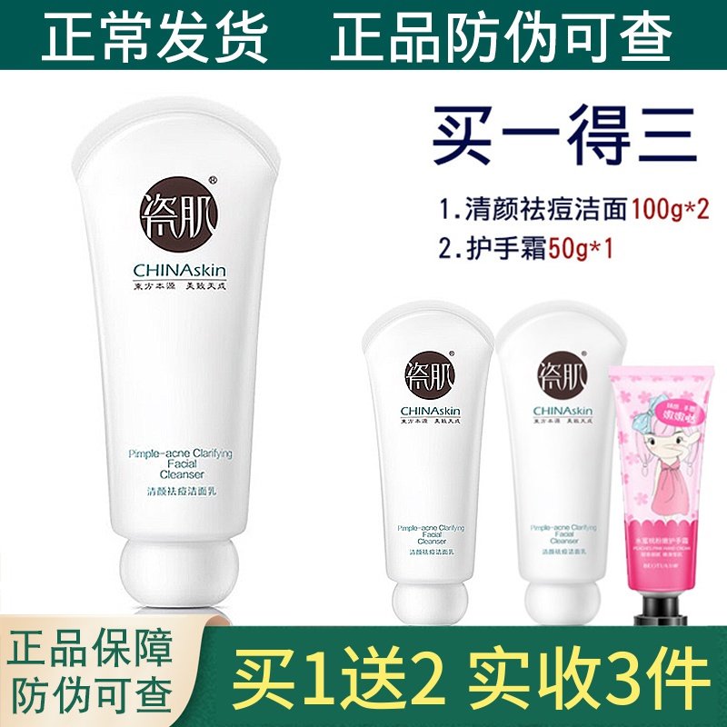 瓷肌洗面奶女男士清洁补水保湿控油祛痘去黑头收缩毛孔官网正品