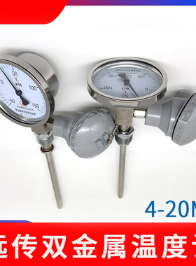 WSSP411远传双金属温度计带pt100输出4-20就地显示工业轴向温度表
