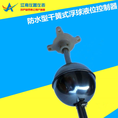 防水型干簧式浮球液位控制器YW-67/GSK-1B1米浮球开关水位控制器