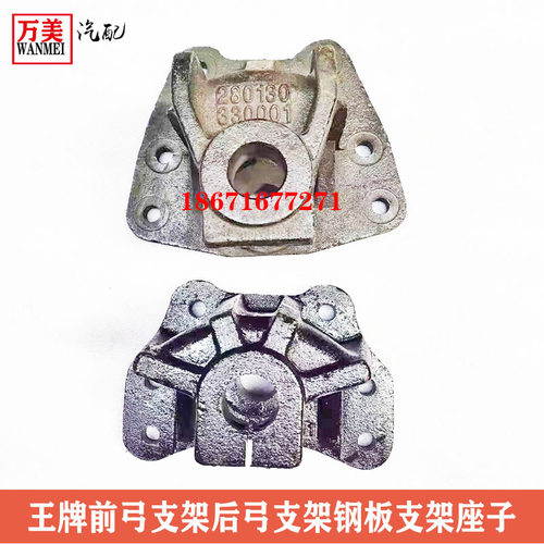 大运重卡奥普力南骏王牌后钢板吊耳拖架后弓后支架后弓前支架座子