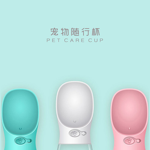 宠物狗狗随行水杯外出水壶用品户外喝水猫咪饮水器泰迪便携式水瓶
