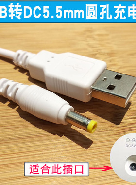 护眼博士 LEDK04七彩学习阅读台灯圆孔头充电器USB转DC电源充电线