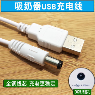 新贝8782 8792吸奶器充电线 圆孔电源线 通用USB充电器配件数据线