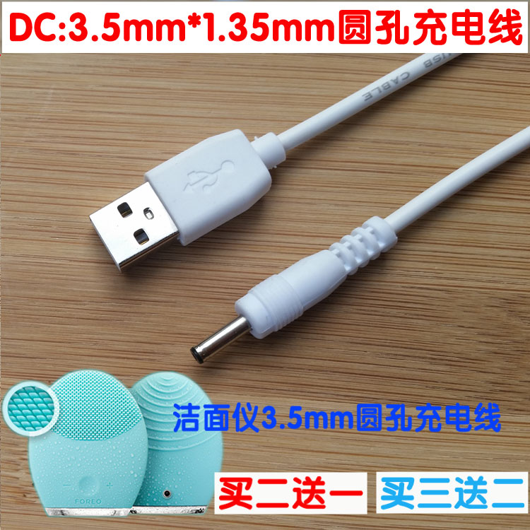 ±´¶ûÏ´Á³ÒǽàÃæÒdzäµçÆ÷Êý¾ÝÏßµçÔ´ÏßUSBתDC3.5mmÔ²¿Ú³äµçÏß²åÍ·