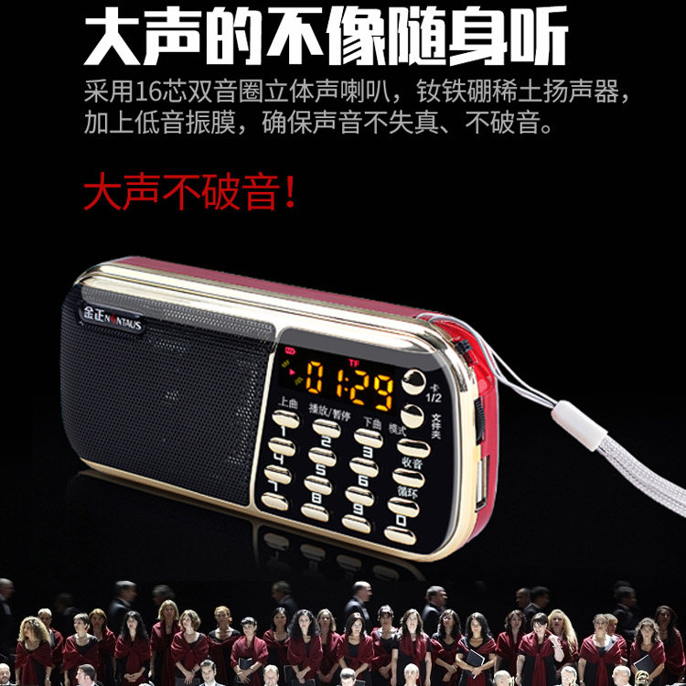 金正 B853充电便携式U盘外放播放器插卡小音箱迷你音响外放收音机