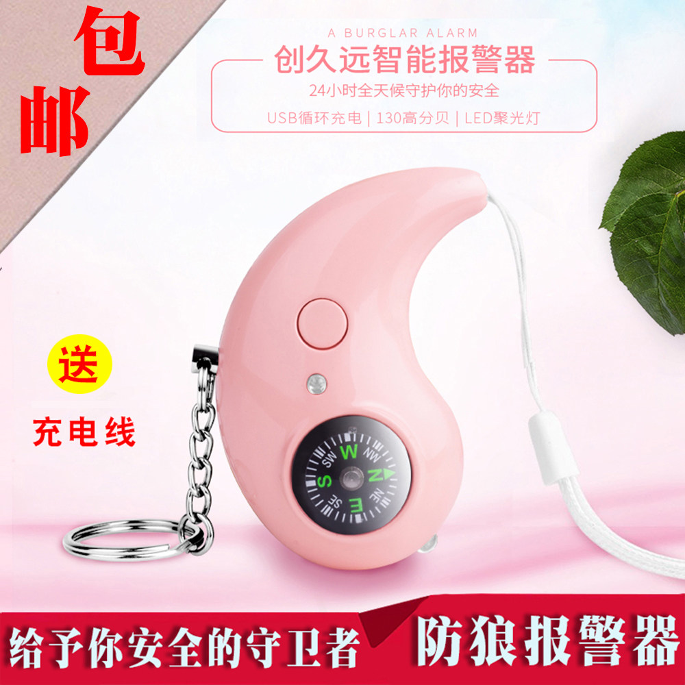尖叫报警器防身女生防狼神器自卫合法防身武器闪强光手电随身用品