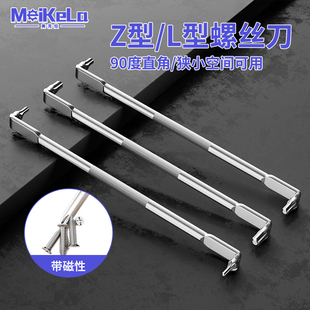弯头螺丝刀l型z型十字一字转弯拐弯高硬度90度直角梅花内六角套装