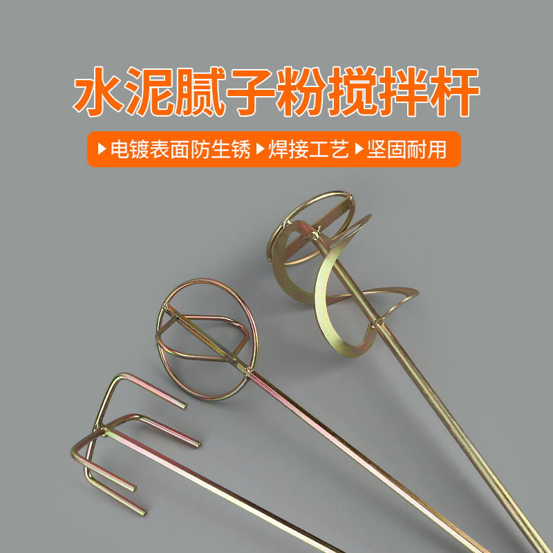 水泥腻子粉搅拌杆腻子搅拌杆打灰搅拌器电钻搅拌搅灰杆电锤冲击钻