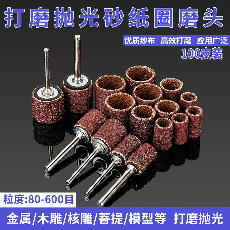 砂纸圈打磨头电磨电动除锈砂轮砂圈菩提去皮木头金属打磨抛光工具