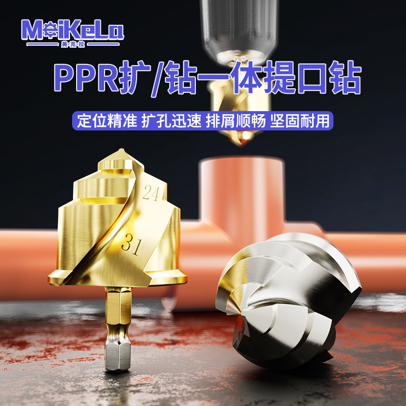 PPR/TPR升级款水管修复钻提口括口钻头倒角器20/25/32热熔器配件
