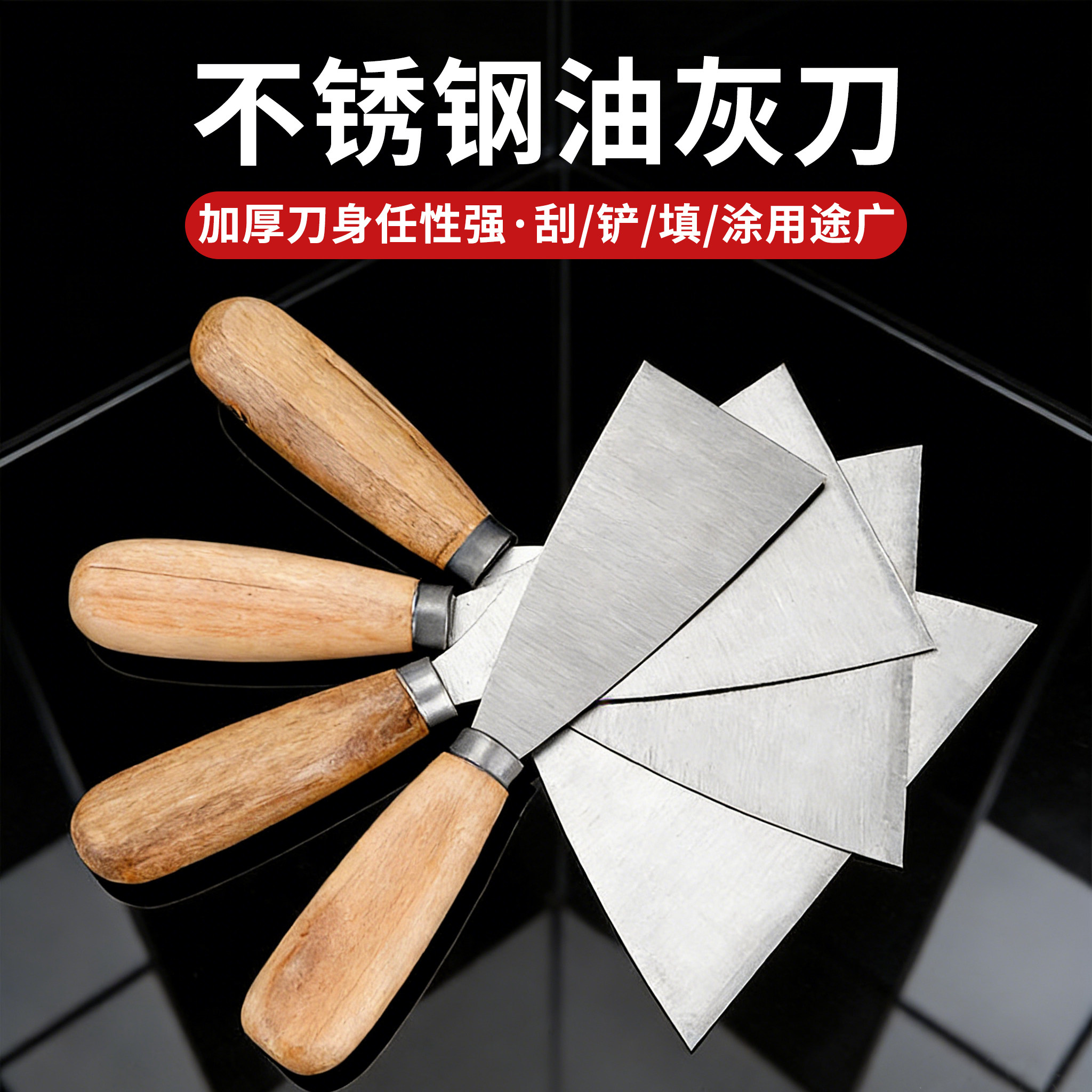 油灰刀铲刀清洁铲子墙小刮刀抹泥刀刮腻子刀工具批刀油漆地面墙面