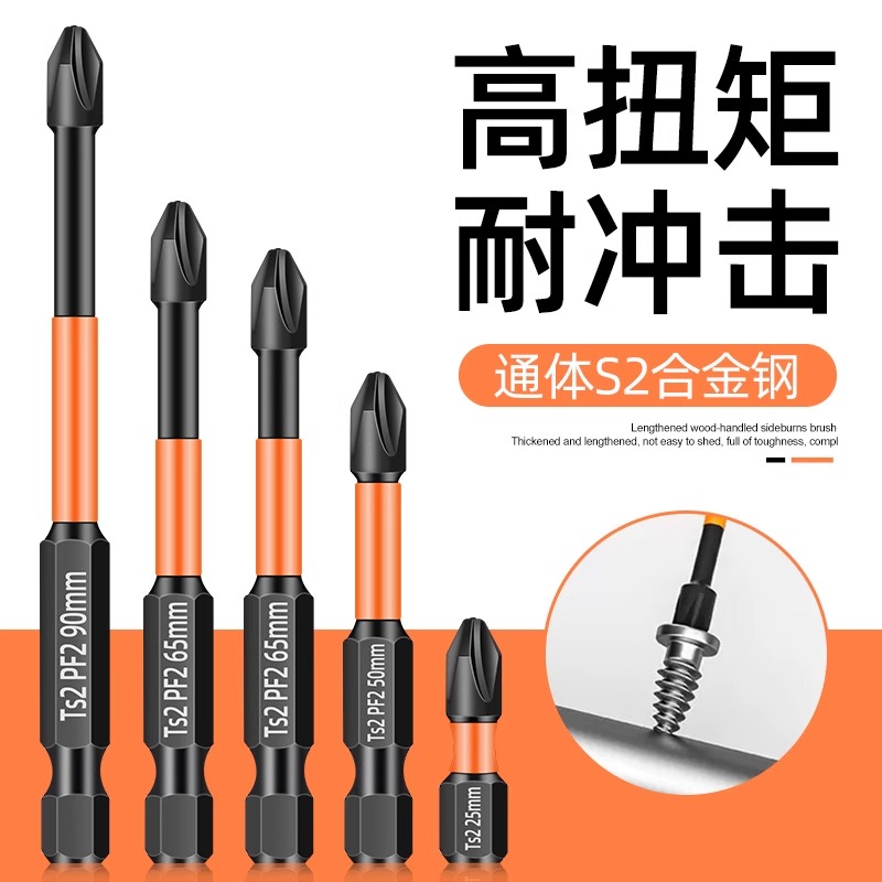 冲击强磁批头钨钢十字高硬度手电钻防滑螺丝套装电动螺丝刀披头