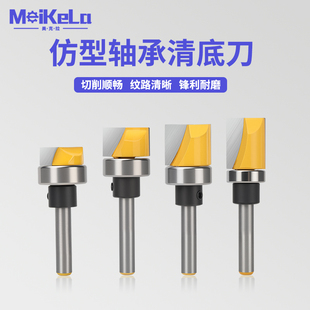 轴承清底刀仿型清底刀平底刀头木工铣刀具仿形清底柄带轴承修边刀