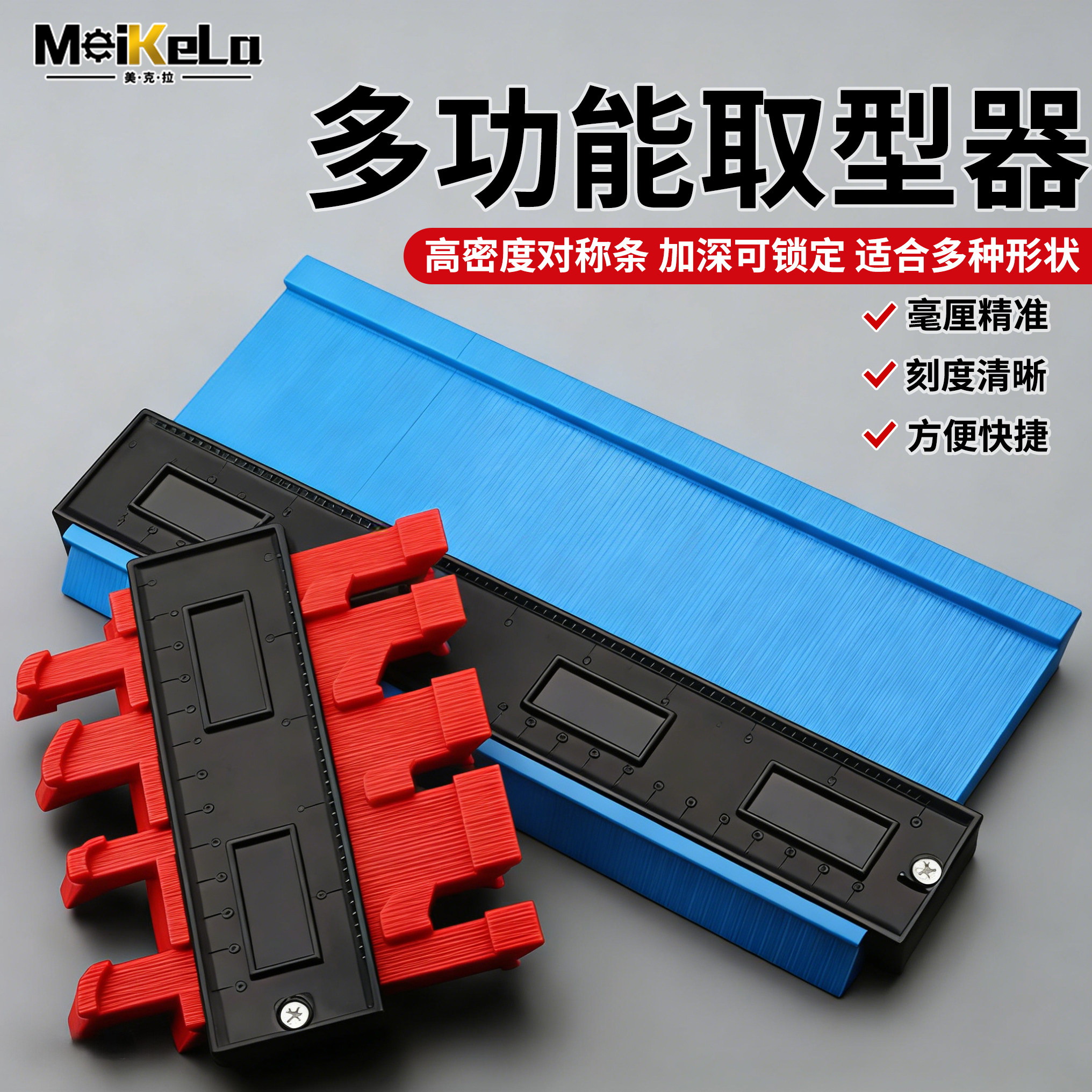 多功能取型器取弧取模器轮廓石膏线装修弧度测量瓷砖百变异形木工