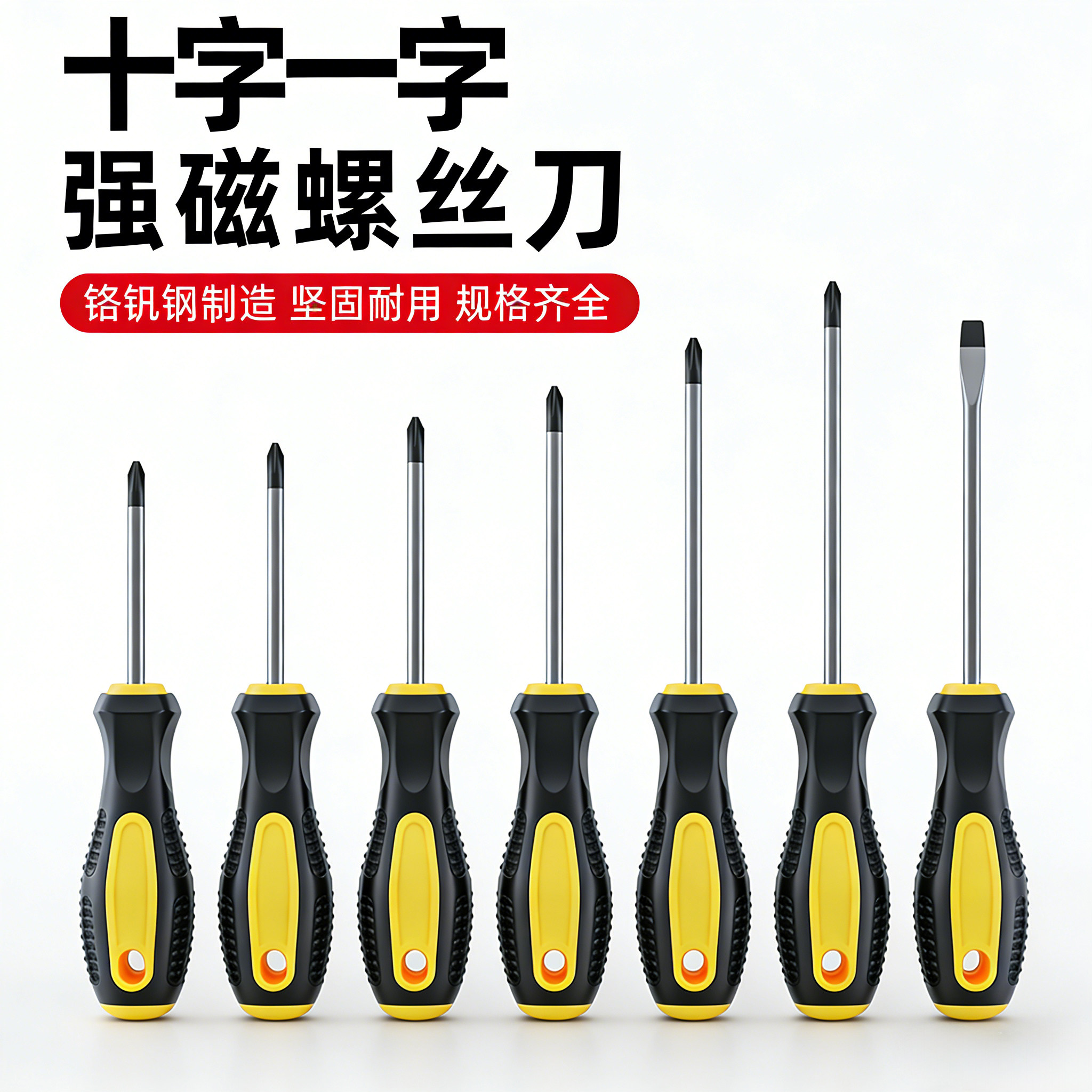 工业级加长十字螺丝刀小一字改锥起子家用螺丝批五金工具套装超硬