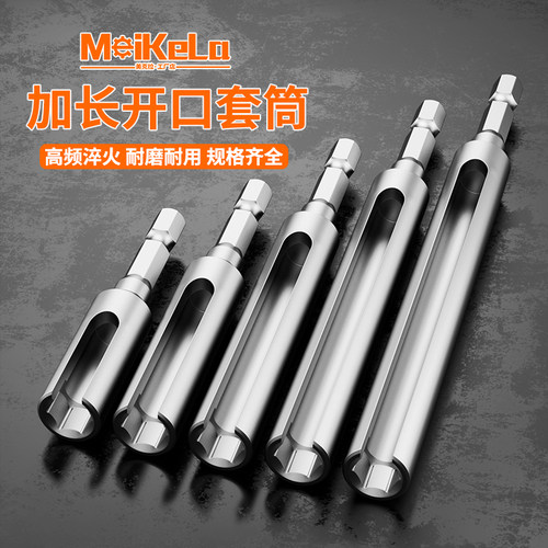 六角柄开口套筒内六角风批套筒8MM-19MM电动螺丝刀套筒批头