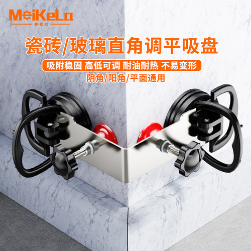 瓷砖阳角固定器吸盘海棠角阴角找平泥瓦工90度直角转角拼接调平器