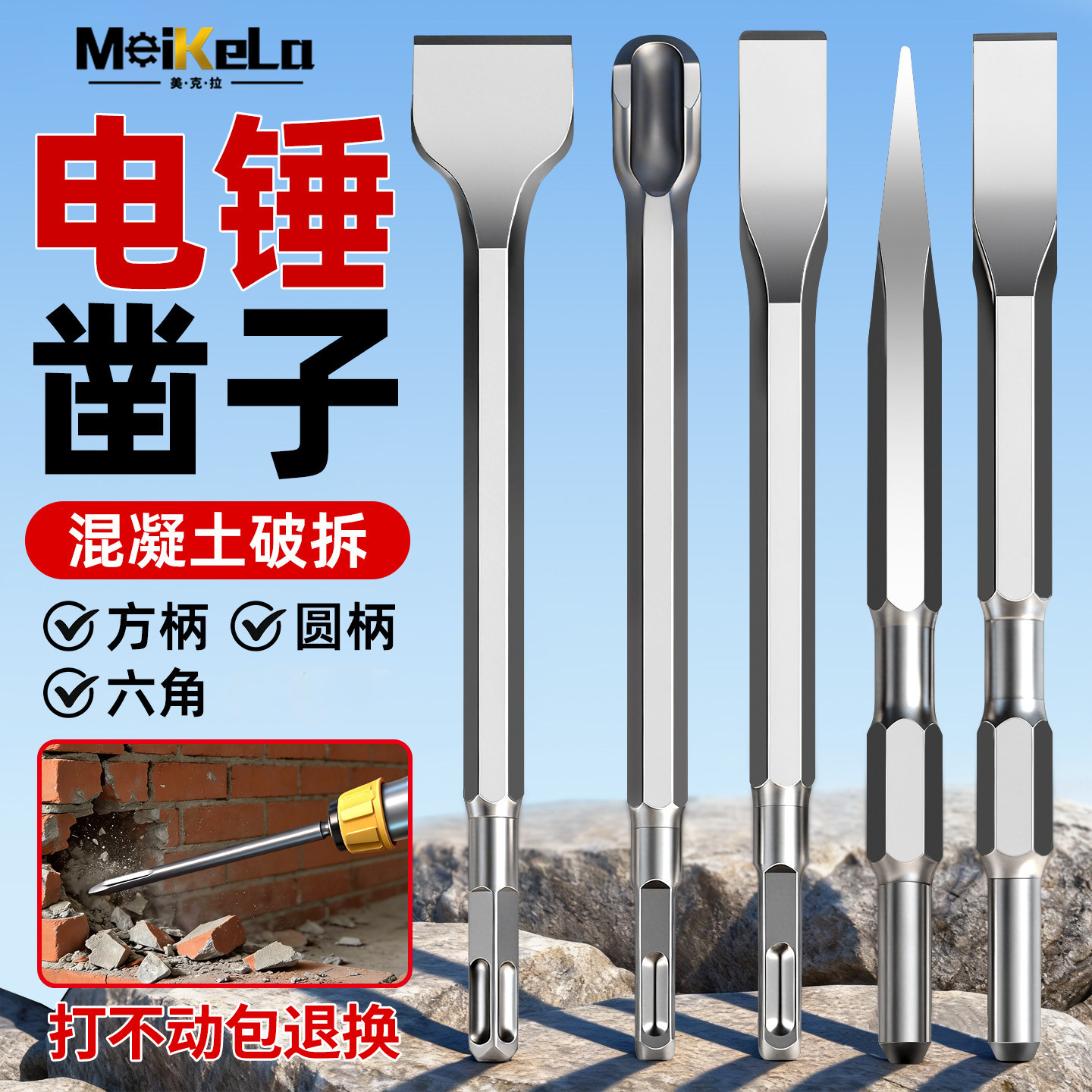 电锤冲击钻头方柄圆柄六角柄超薄扁凿子镐钎电镐头铲子凿开槽穿墙