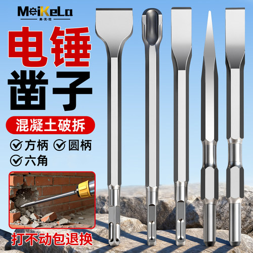 电锤冲击钻头方柄圆柄六角柄超薄扁凿子镐钎电镐头铲子凿开槽穿墙