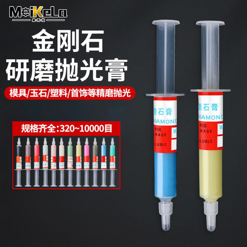 金刚石研磨膏金属玉石模具珠宝手机划痕屏幕镜面钻石打磨抛光工具