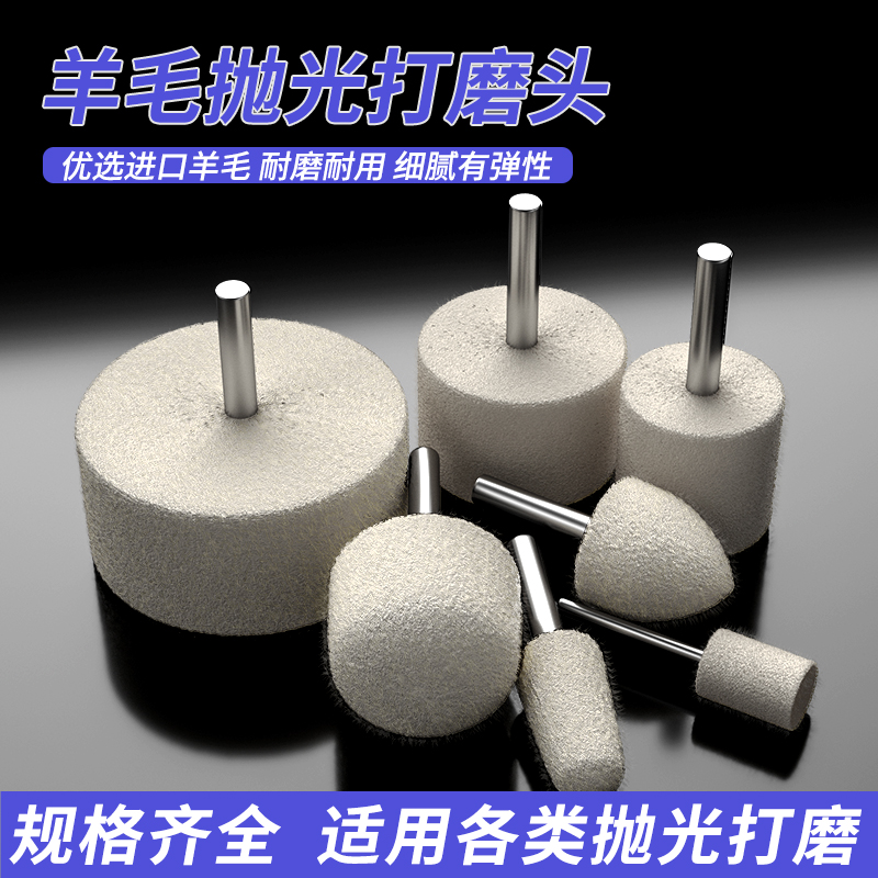 羊毛抛光打磨头带柄羊毛轮抛光球镜面玉石金属翡翠工具打磨神器