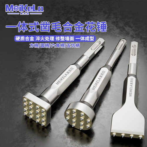 合金花锤头电锤方柄小电镐六角加长凿毛锤头混凝土石材荔枝面凿毛
