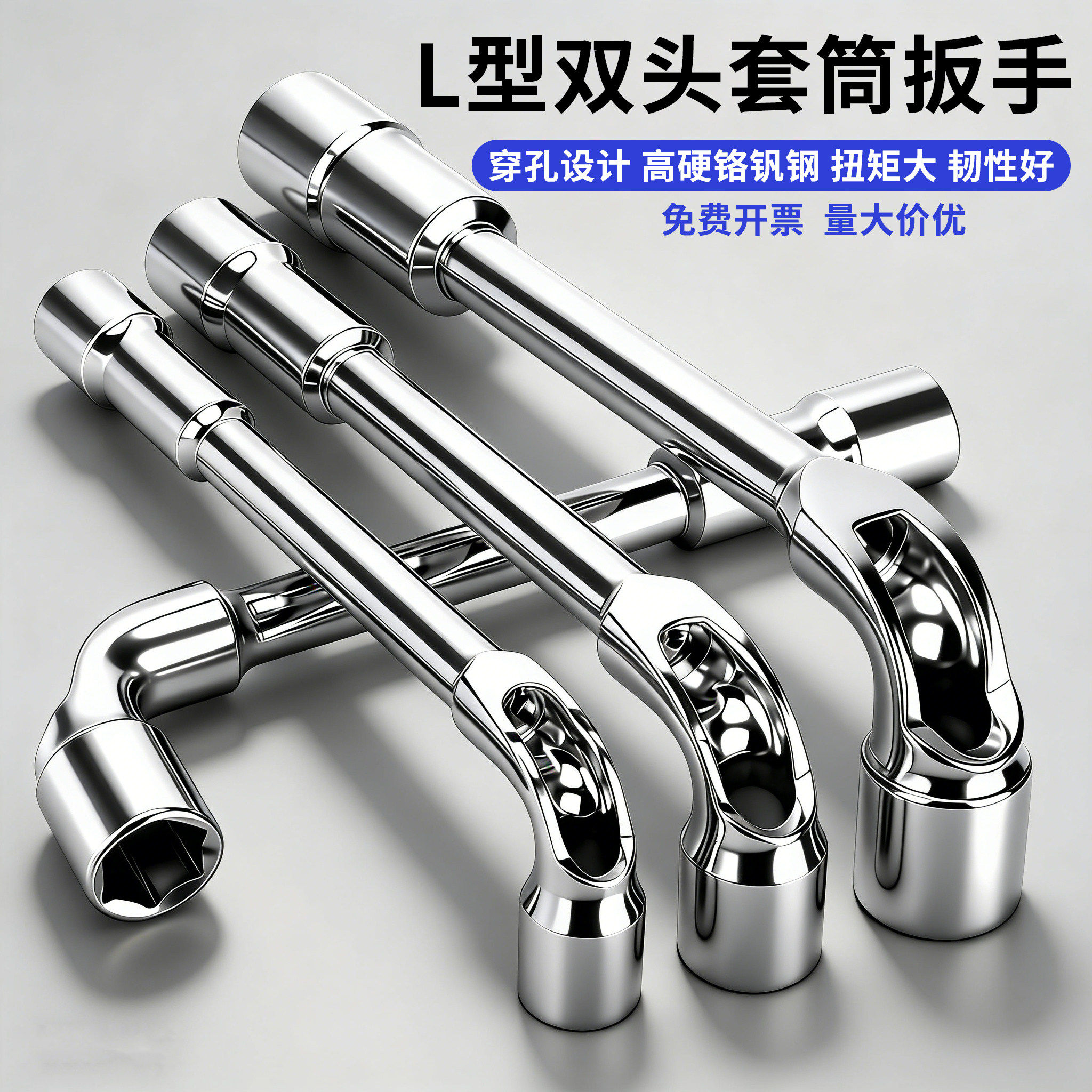 L型套筒扳手双头穿孔7字烟斗型扳手铣口弯头外六角套筒汽修扳手